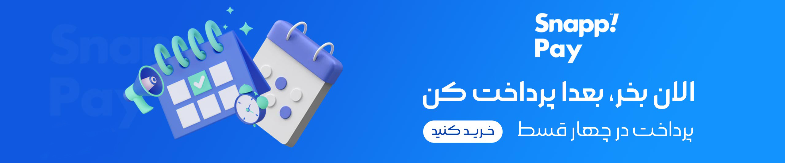 banner-ru-اسنپ2